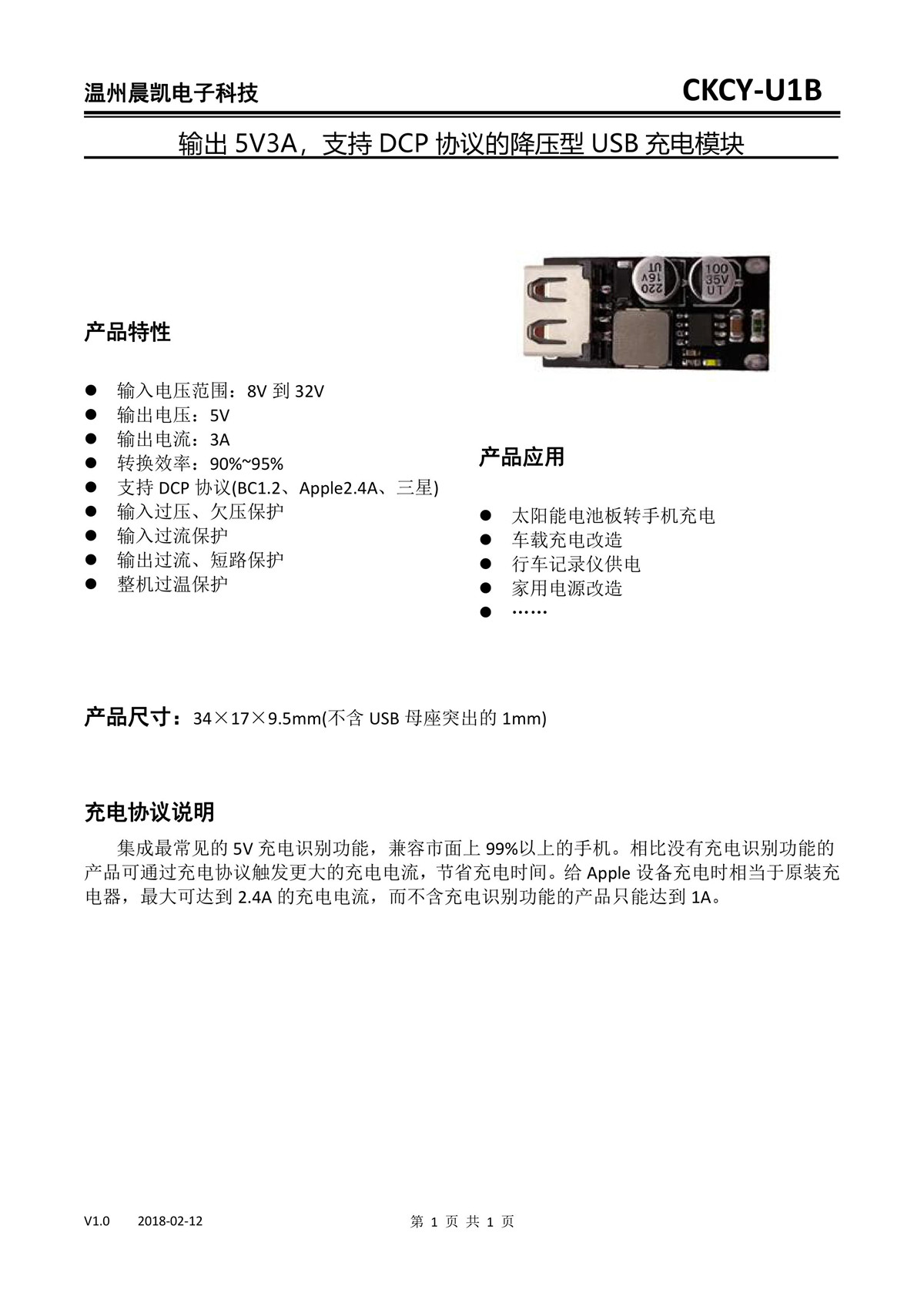 U1B 支持苹果协议的USB充电模块5V3A