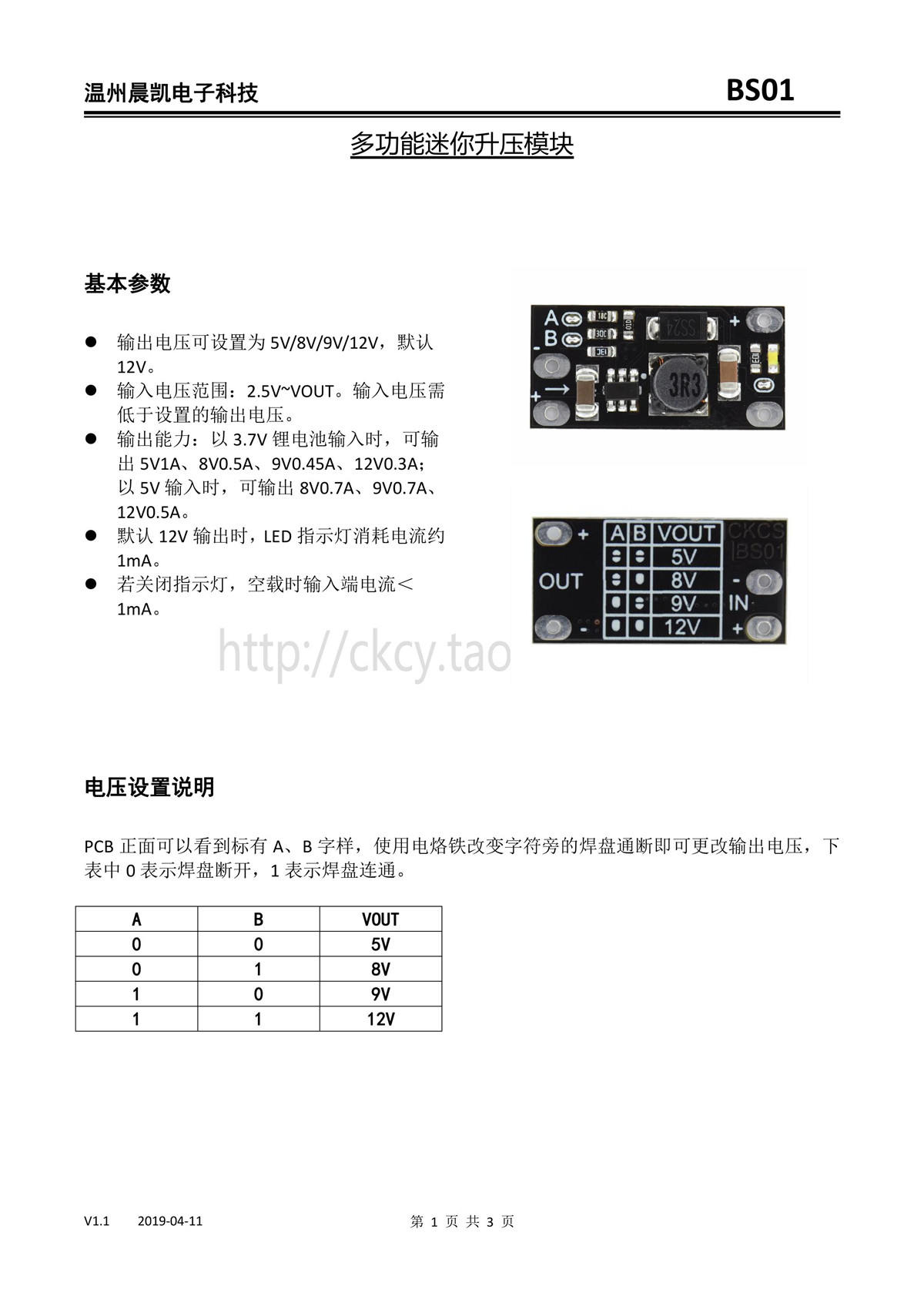 【BS01】小功率DC-DC升压模块