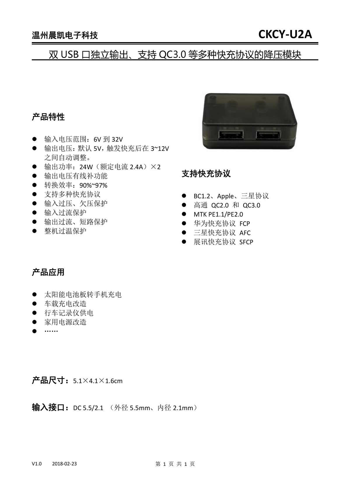【U2A】双USB口 支持QC3.0、华为SCP的快充模块
