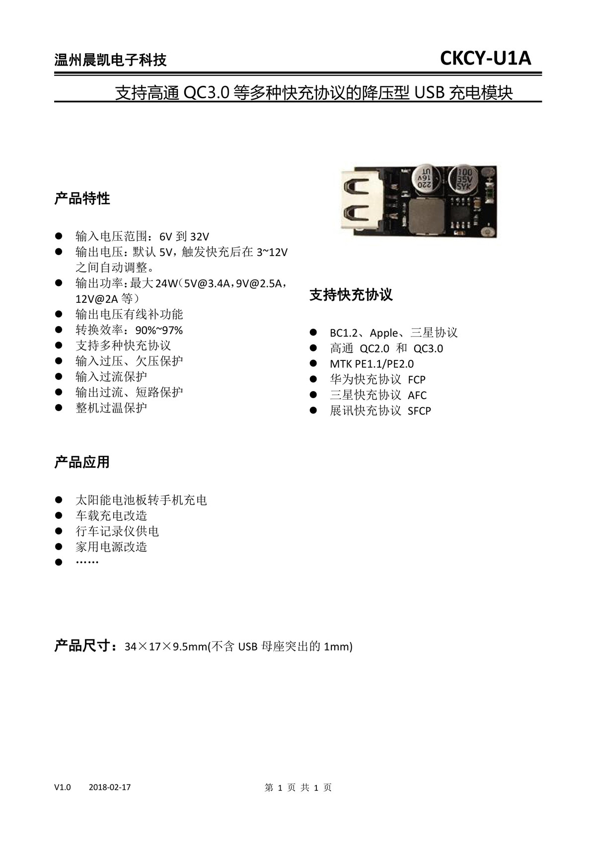 U1A 支持多种协议的USB快充模块