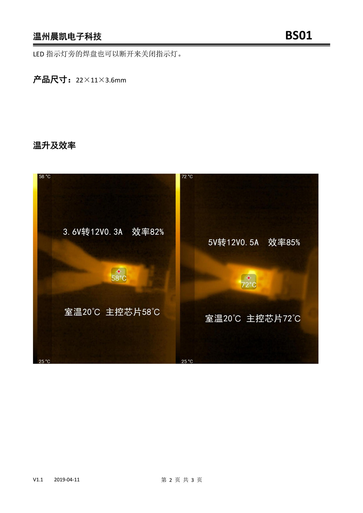 【BS01】小功率DC-DC升压模块