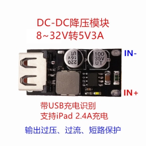 U1B U1B 支持苹果协议的USB充电模块5V3A